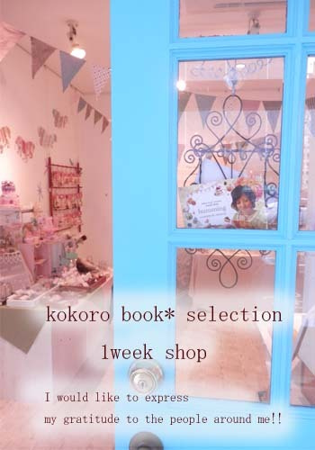 kokoro book*