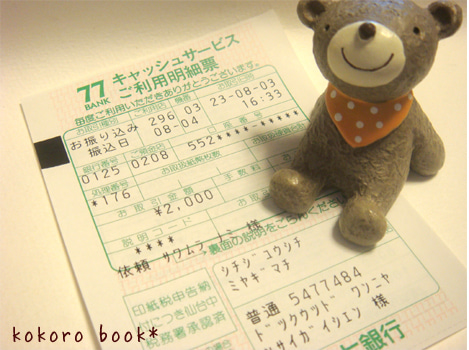 kokoro book*