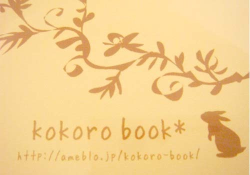 kokoro book*